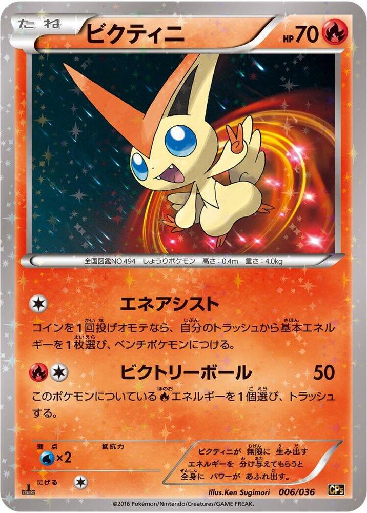Victini 1st Edition Holofoil, Mythical & Legendary Dream Shine Collection #006 Pokémon card