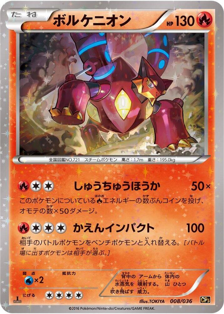 Volcanion 1st Edition Holofoil, Mythical & Legendary Dream Shine Collection #008 Pokémon card