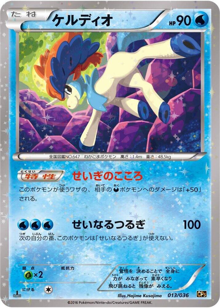 Keldeo 1st Edition Holofoil, Mythical & Legendary Dream Shine Collection #013 Pokémon card