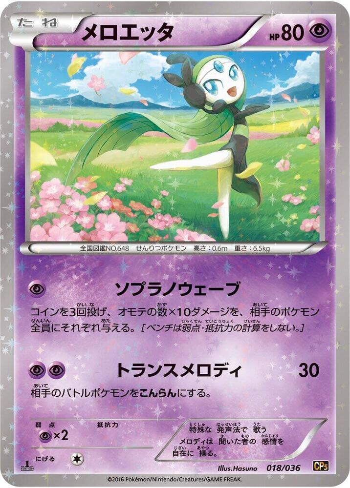 Meloetta 1st Edition Holofoil, Mythical & Legendary Dream Shine Collection #018 Pokémon card