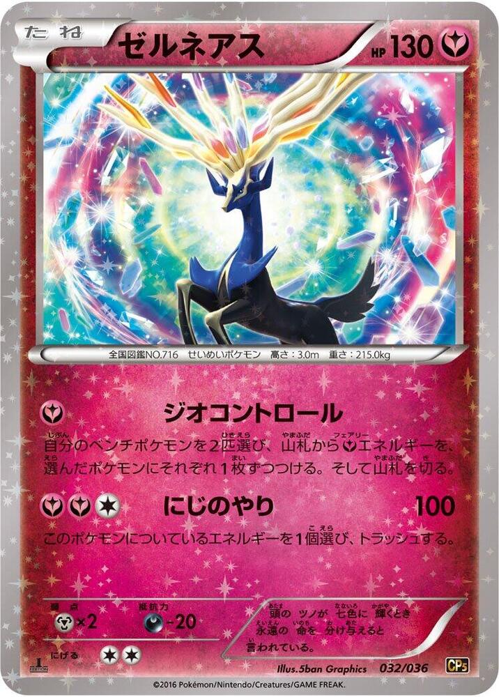 Xerneas 1st Edition Holofoil, Mythical & Legendary Dream Shine Collection #032 Pokémon card