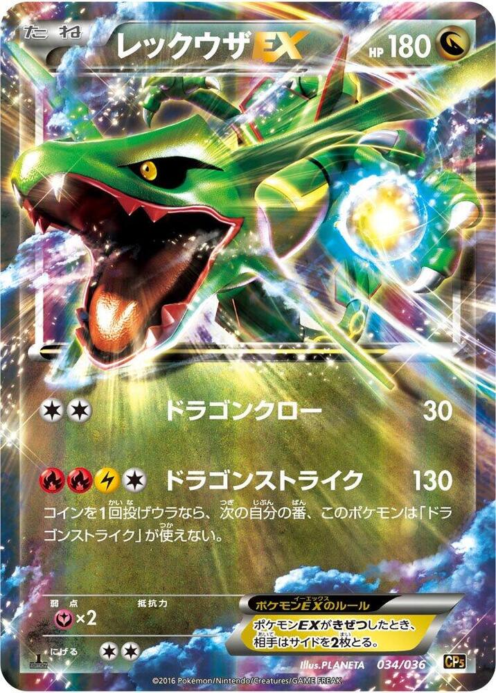 Rayquaza-EX 1st Edition Holofoil, Mythical & Legendary Dream Shine Collection #034 Pokémon card