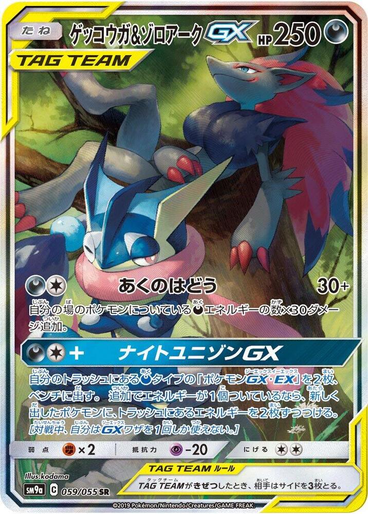 pokemon night unison card list Amazon.com: 50+ Official Pokemon Cards Collection with 5 Foils in Any  Combination and at Least 1 Rarity, GX, EX, FA, Tag Team, Or Secret Rare :  Toys & Games main image 1