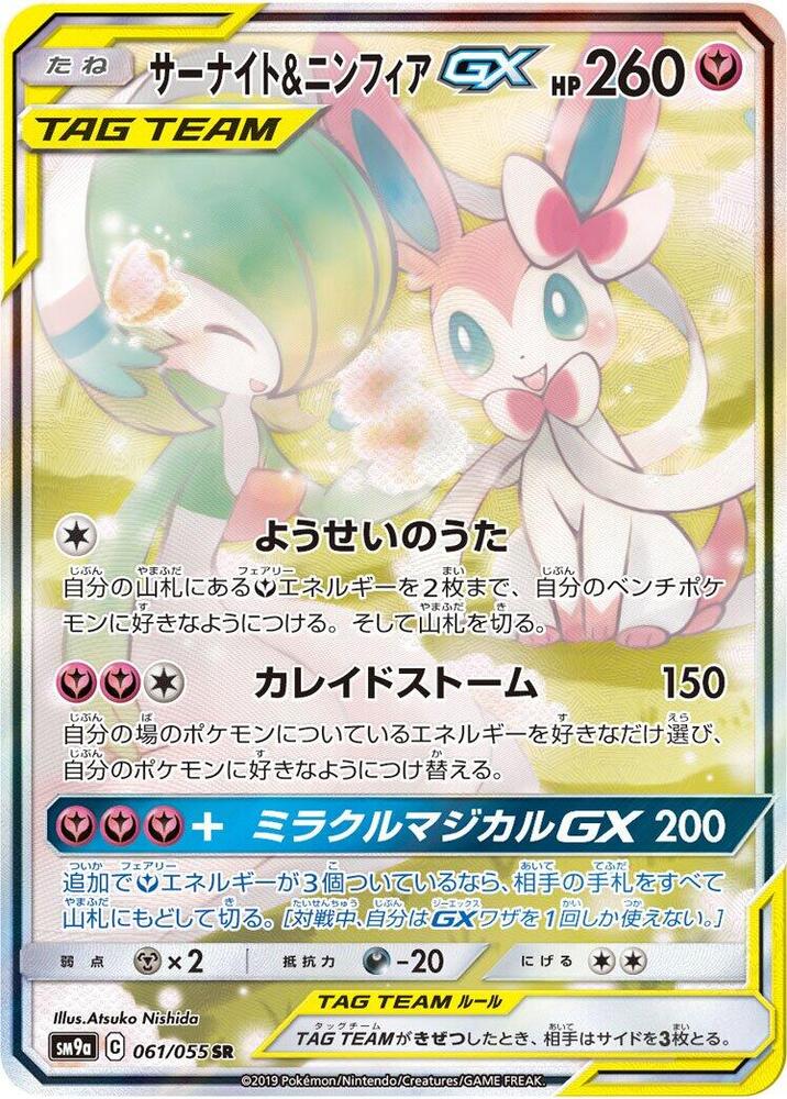pokemon night unison card list Amazon.com: Pokemon TCG: Tag Team Generations Premium Collection,  Multicolor (820650804205) : Toys & Games