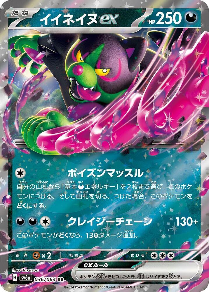 PokeDATA - Check current Pokemon card values for Okidogi ex 036! PokeDATA - Check current Pokemon card values for Okidogi ex 036!