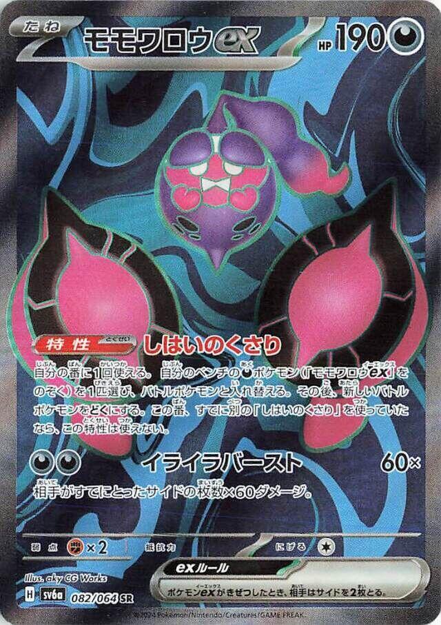 PokeDATA - Check current Pokemon card values for Pecharunt ex 082!