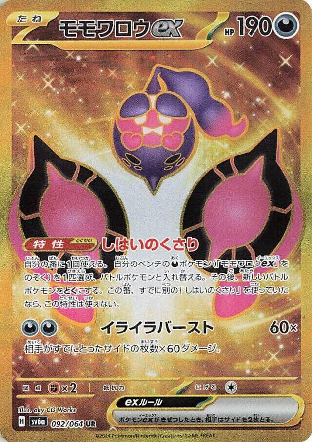 Pecharunt ex, Night Wanderer #092 Pokémon card