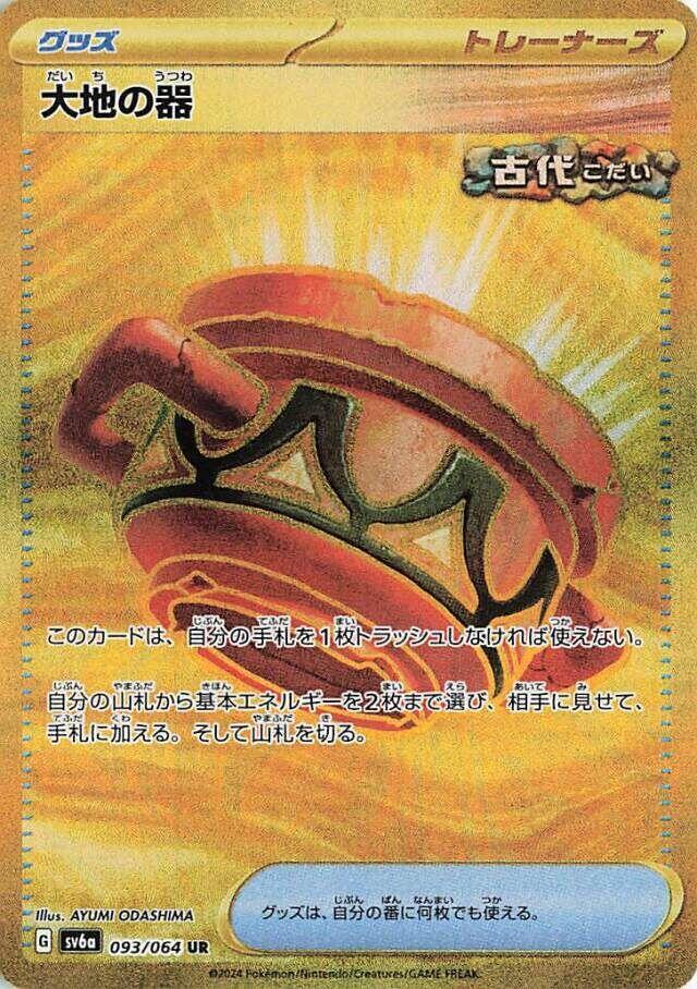 earthen vessel pokemon card value PokeDATA