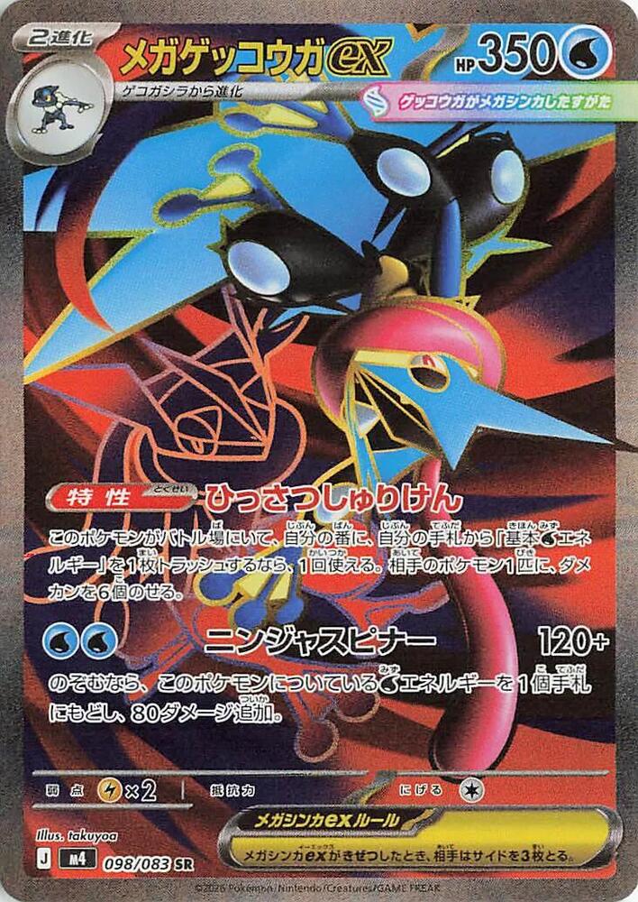 PokeDATA - Check current Pokemon card values for Mega Greninja 098!