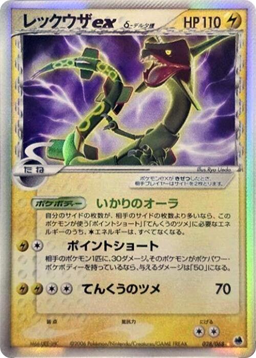 Rayquaza ex Delta Species 1st Edition Holofoil, Offense and Defense of the Furthest Ends #028 Pokémon card