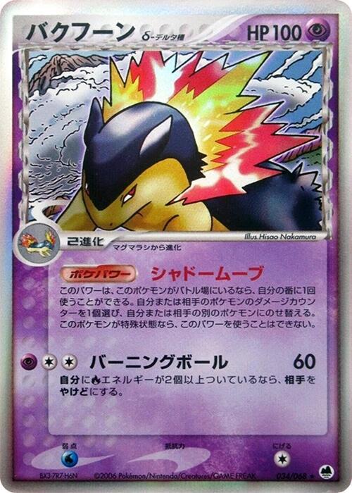 Typhlosion Delta Species 1st Edition Holofoil, Offense and Defense of the Furthest Ends #034 Pokémon card