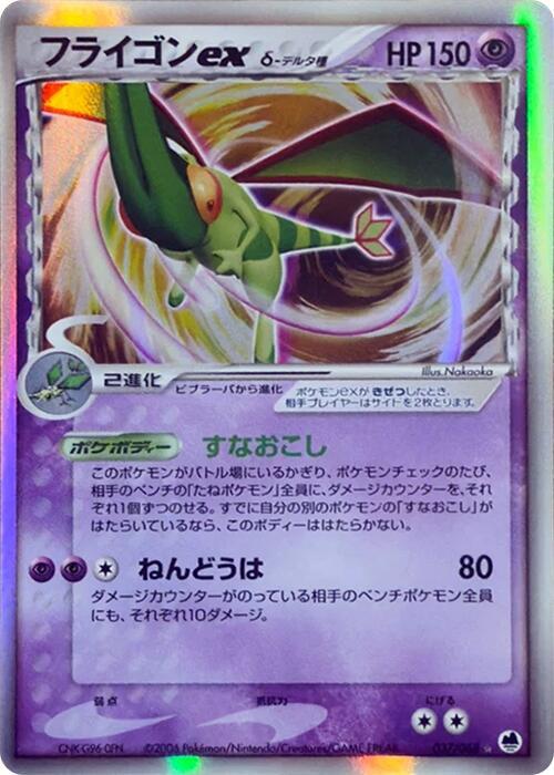 flygon ex pokemon card value Pokmon TCG - - 106/191 cementing its place as a must Flygon ex - 92/101