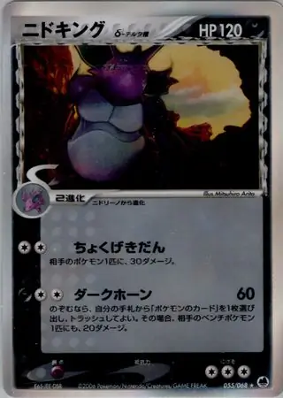 PokeDATA - Check current Pokemon card values for Nidoking Delta Species 1st  Edition Holofoil 055!