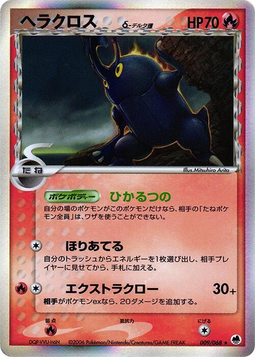 Heracross Delta Species Unlimited Holofoil, Offense and Defense of the Furthest Ends #9 Pokémon card
