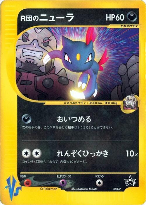Rocket's Sneasel, P Promos #003 Pokémon card
