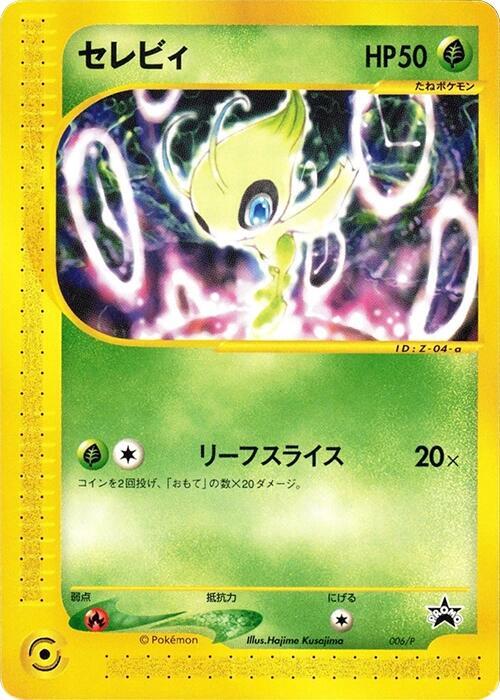 Celebi, P Promos #006 Pokémon card