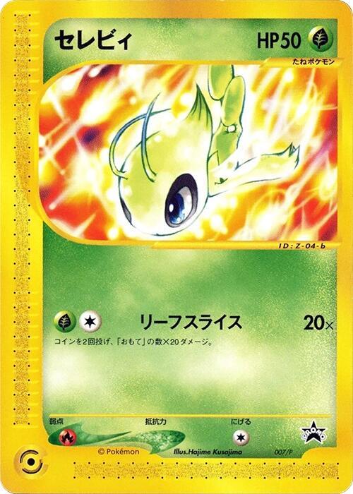 Celebi, P Promos #007 Pokémon card