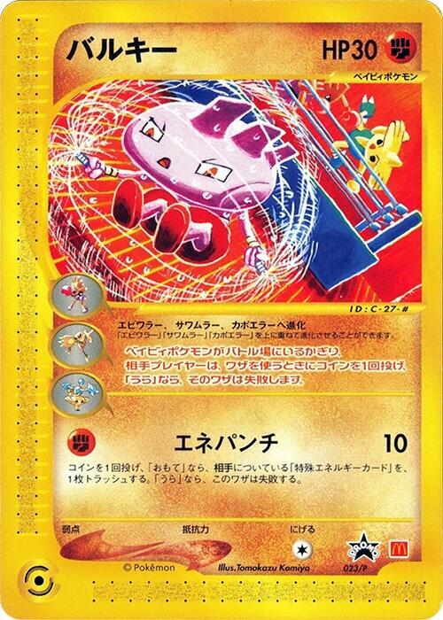 tyrogue pokemon card value Tyrogue Card Prices & Value 2026