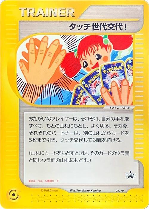 Touch Generation Change!, P Promos #027 Pokémon card