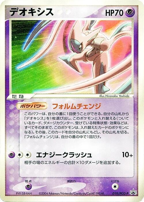 pokemon deoxys card value Deoxys V - SWSH266 - SWSH: Sword & Shield Promo Cards [PROMO]