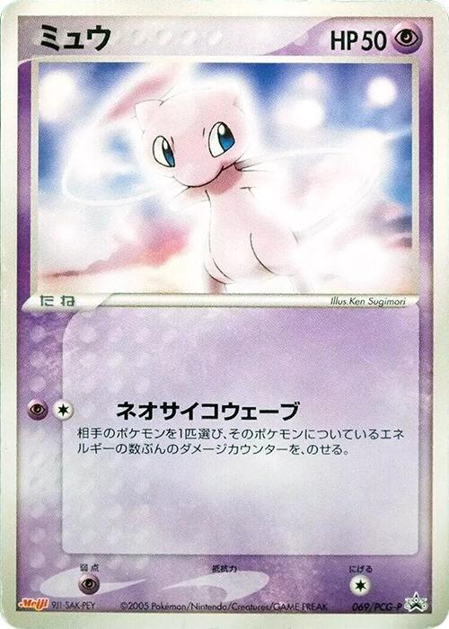 basic pokemon mew card value PokeDATA Psychic / 180 / Basic Attack 1 Mew 4/17 - Worth anything?