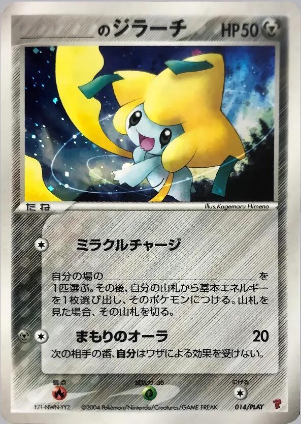 _'s Jirachi, PLAY Promos #014 Pokémon card
