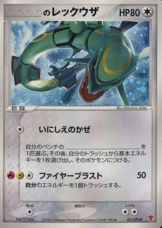 _'s Rayquaza, PLAY Promos #021 Pokémon card