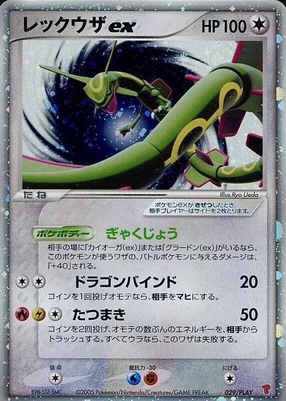 PokeDATA - Check current Pokemon card values for Rayquaza ex 029!