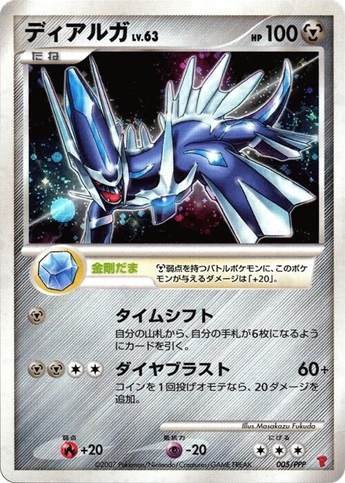 PokeDATA - Check current Pokemon card values for Dialga 005! PokeDATA - Check current Pokemon card values for Dialga 005!