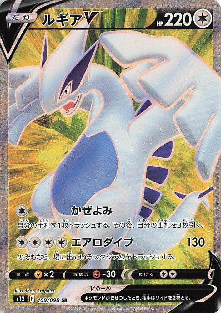 lugia pokemon card value Amazon.com: Lugia Vstar 139/195- Silver Tempest - Pokemon Ultra Rare Card