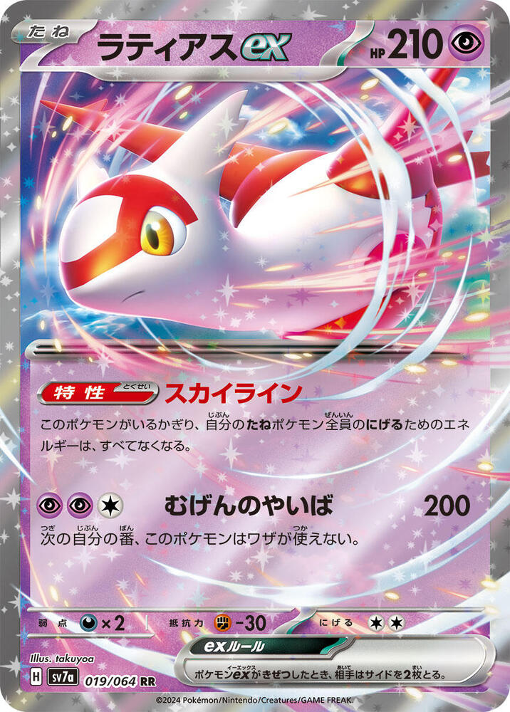 Latias ex, Paradise Dragona #019 Pokémon card