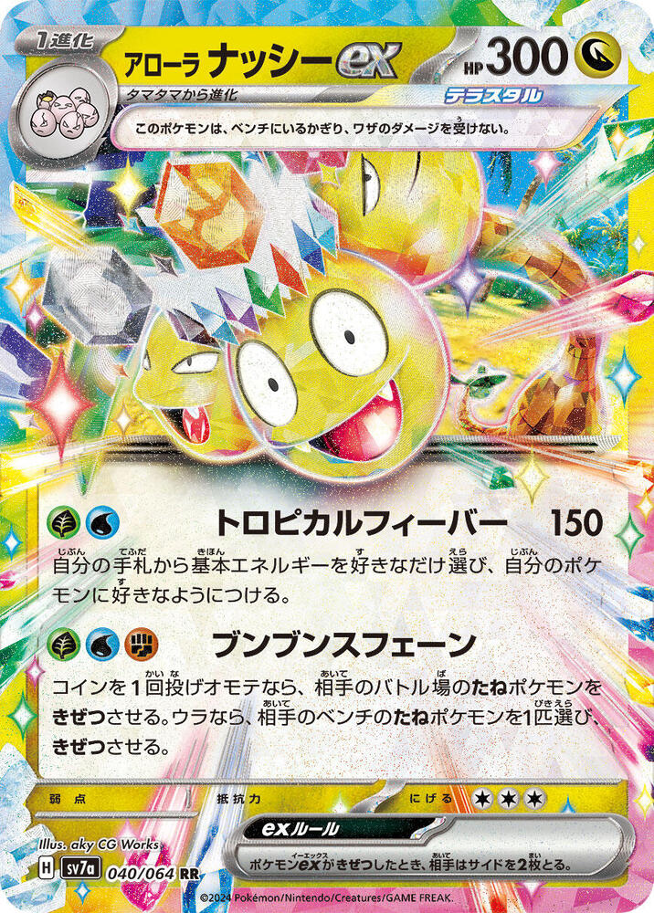 how much is a japanese exeggutor pokemon card worth Pokemon Card Japanese Exeggutor 002/106 sv8 TCG