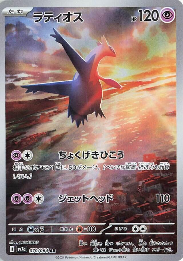 PokeDATA - Check current Pokemon card values for Latios 070!