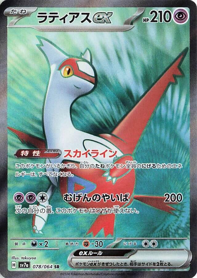 PokeDATA - Check current Pokemon card values for Latias ex 078!