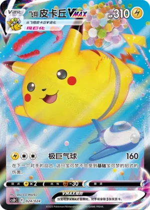 how much is a flying pikachu pokemon card worth including damage Flying Pikachu V - 006/025