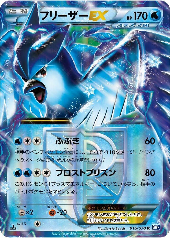 Articuno EX Team Plasma 1st Edition Holofoil, Plasma Gale #016 Pokémon card