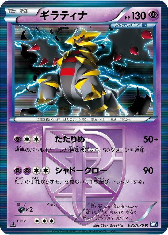 Giratina Team Plasma 1st Edition Holofoil, Plasma Gale #035 Pokémon card