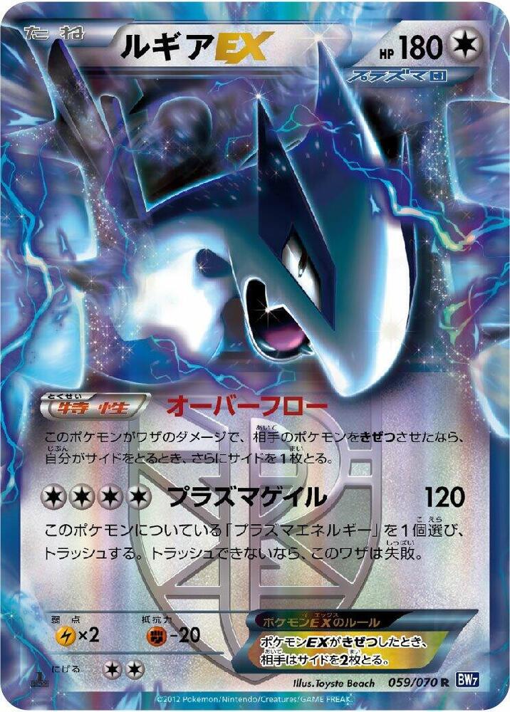 Lugia EX Team Plasma 1st Edition Holofoil, Plasma Gale #059 Pokémon card