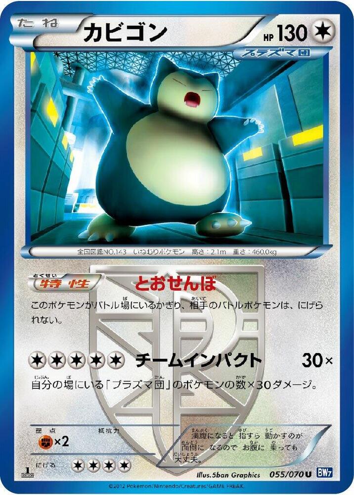 Snorlax Team Plasma Unlimited, Plasma Gale #55 Pokémon card