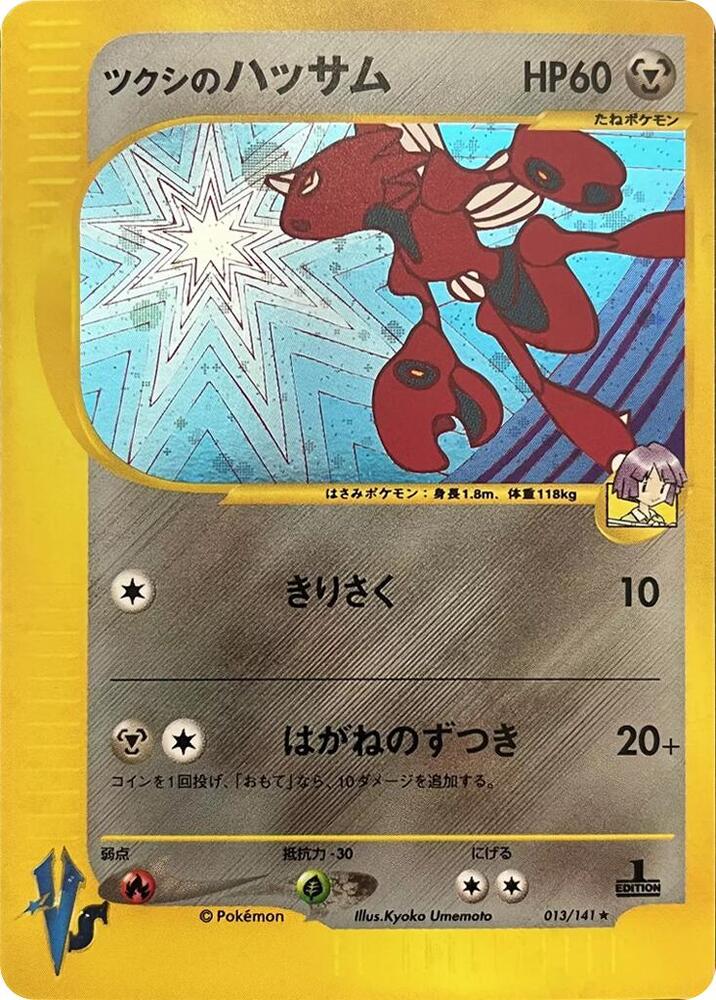 PokeDATA - Check current Pokemon card values for Bugsy's Scizor 1st Edition  Holofoil 013!