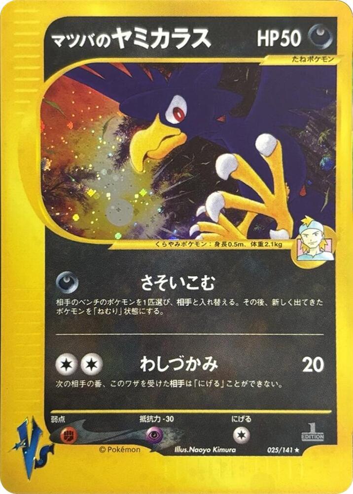 murkrow pokemon card value Murkrow Card Prices & Value 2026
