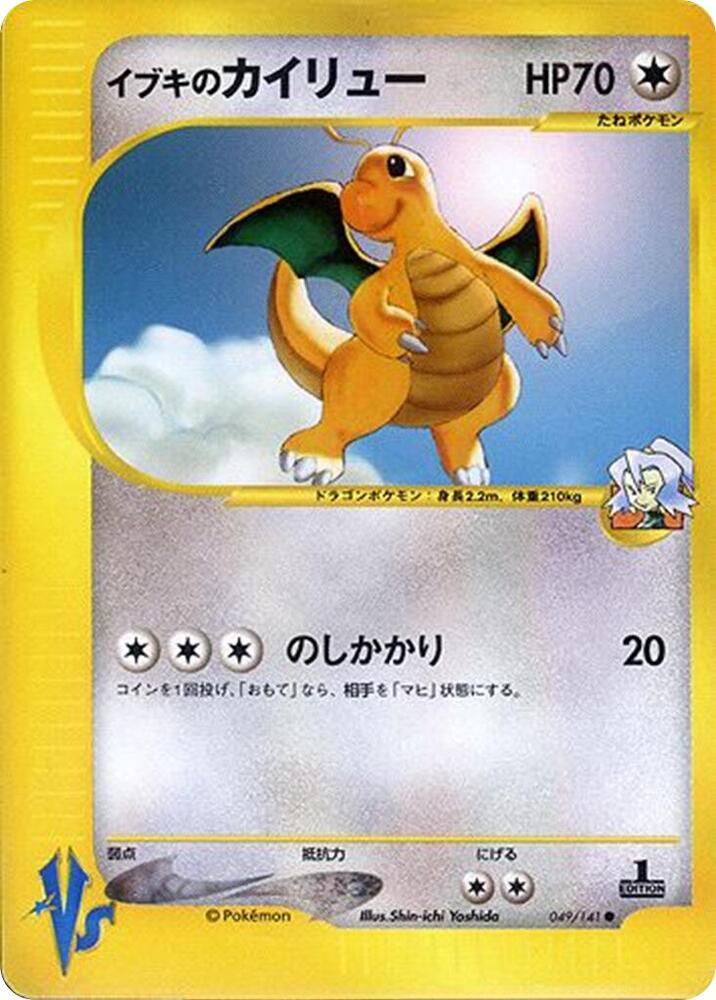 PokeDATA - Check current Pokemon card values for Clair's Dragonite 049!