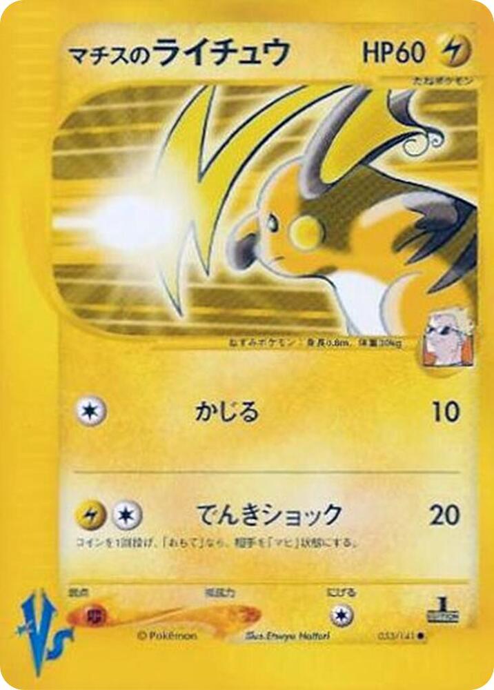 lt surge pokemon card value Lt. Surge's Raichu (28/132) [Gym Heroes Unlimited] main image 0