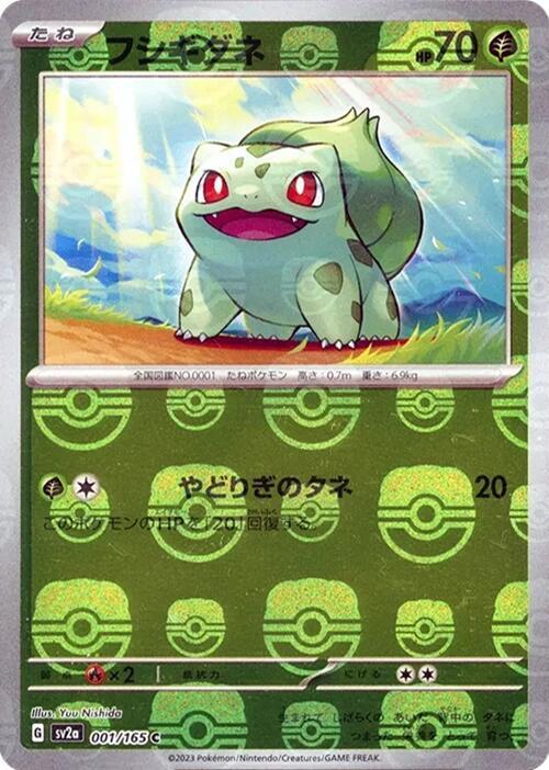 Bulbasaur Master Ball Holo, Pokemon Card 151 Japanese #001 Pokémon card
