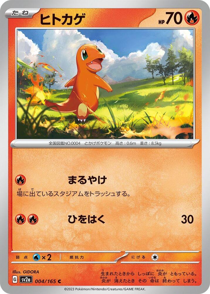 Charmander, Pokemon Card 151 Japanese #004 Pokémon card