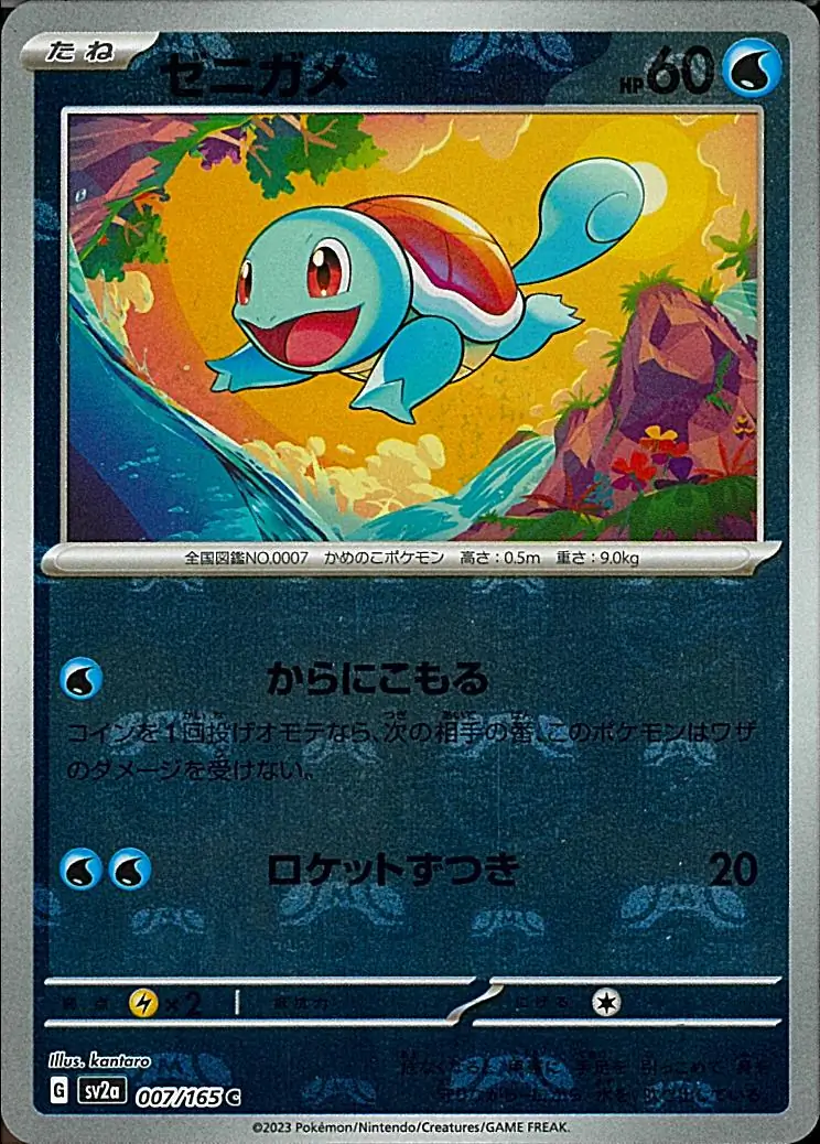Squirtle Master Ball Holo, Pokemon Card 151 Japanese #007 Pokémon card