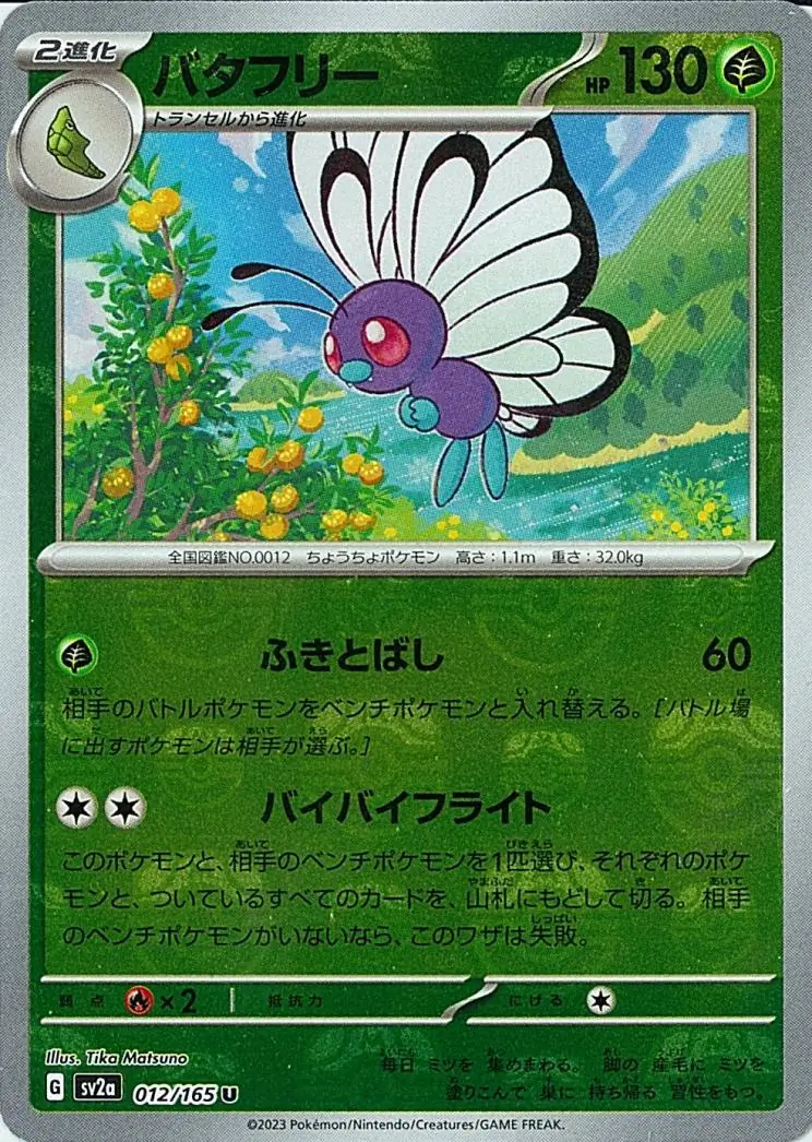 Butterfree Master Ball Holo, Pokemon Card 151 Japanese #012 Pokémon card