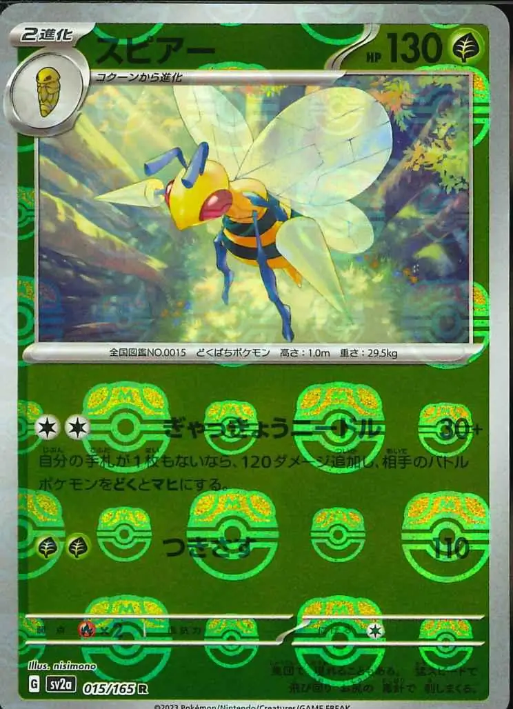 japanese beedrill pokemon card 003/083 - ex this card is the perfect way to showcase your collection. PokeDATA - Check current Pokemon