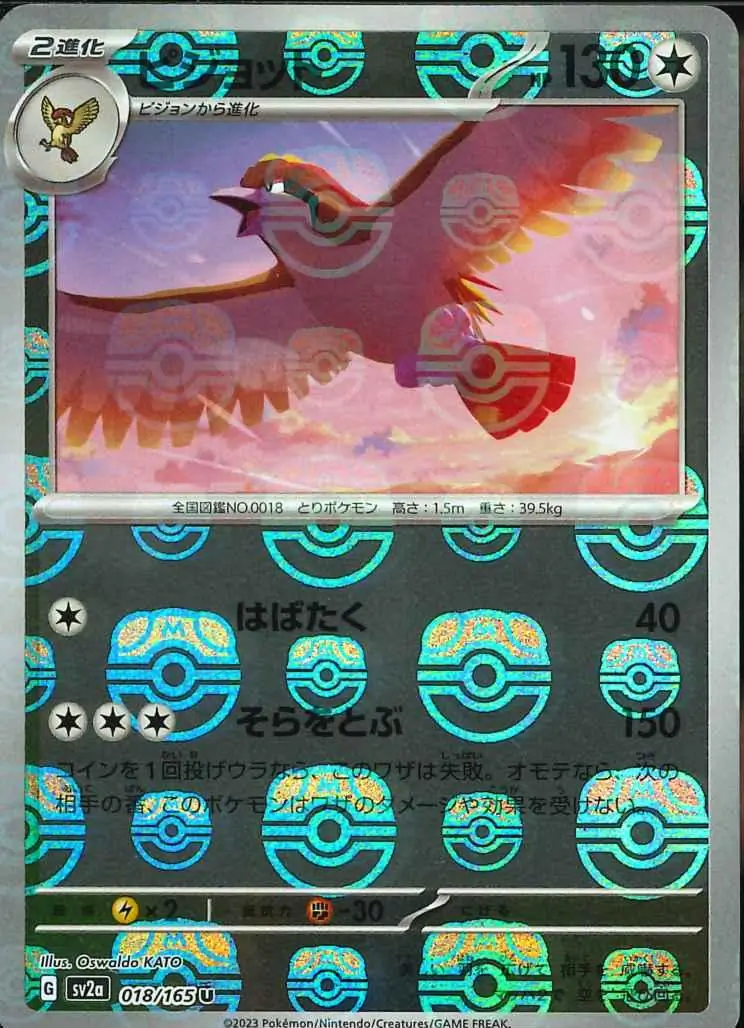 Pidgeot Master Ball Holo, Pokemon Card 151 Japanese #018 Pokémon card
