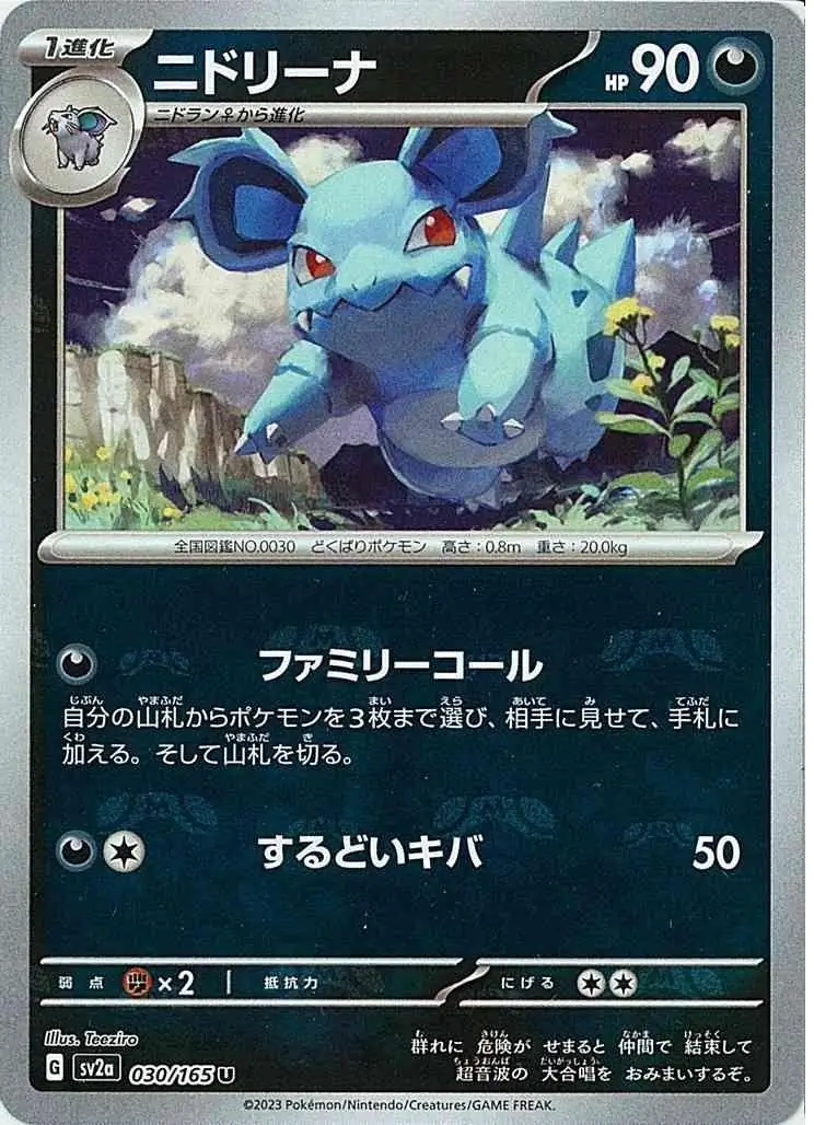 PokeDATA - Check current Pokemon card values for Nidorina Master Ball Holo  030!